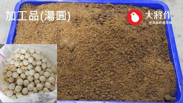 測試樣品介紹，處理內容為桂冠食品提供湯圓&元宵乾燥減量處理處理後比較